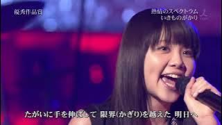 いきものがかり “感情のスペクトラム” Live