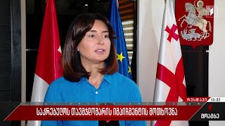 საკრებულოს თავმჯდომარის იმპიჩმენტის მოთხოვნა