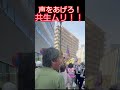声をあげろ！共生ムリ！！#藤沢モスク#デモ#河合ゆうすけ #日本大和党 #外国人問題 #保守 #しばき隊 #モスク#移民#移民反対