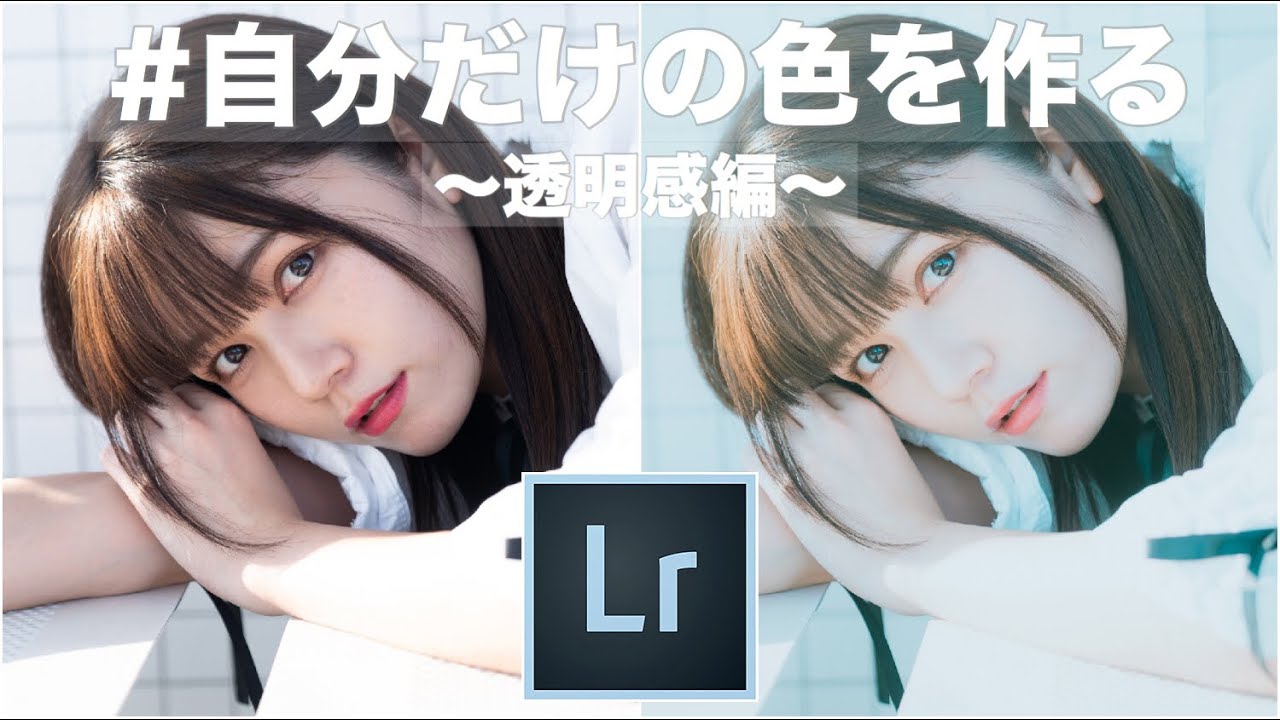 Lightroomプリセット 大人気の透明感全振り緑レタッチのやり方 無料プリセットつき Youtube Lightroomプリセット 大人気の透明感全振り緑レタッチのやり方 無料プリセットつき Youtube