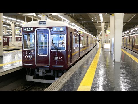 阪急7000系7021F 普通 神戸三宮行き発車 神戸本線・梅田駅