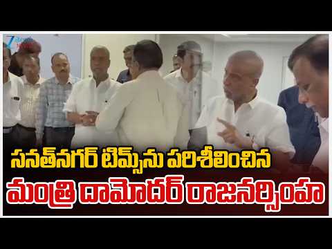 Minister Damodara Raja Narasimha Inspects Sanath Nagar TIMS Hospital | ZEE Telugu News - ZEE24TELUGUNEWS