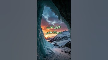 #سورة_الإخلاص #ikhlas #egzonibrahimi #القرآن_الكريم #hearttouching #tilawatequran #naturelovers