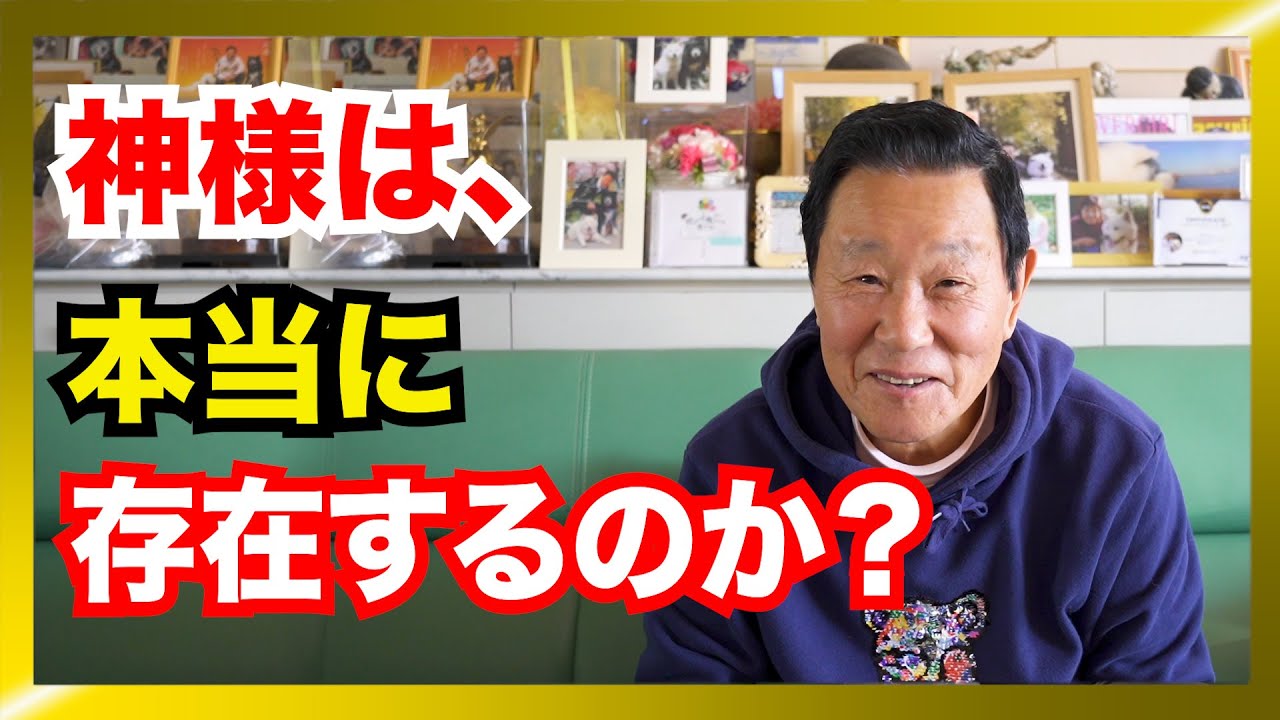 神様はいるのか？