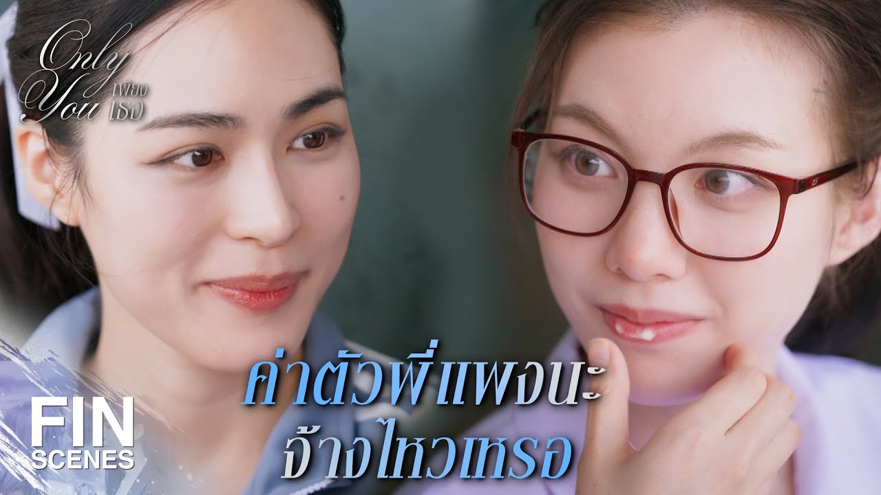 FIN [ENG SUB] | หนูชอบเคนโด้ ชอบมาก ๆ เลยด้วย | เพียงเธอ EP.1 | Ch3Thailand
