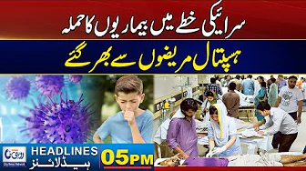 Deadly Disease Spread In South Punjab l 5pm News Headlines l 31 Oct 2025 l Rohi