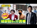 2021.06.19 國民大會特報【現正直播】