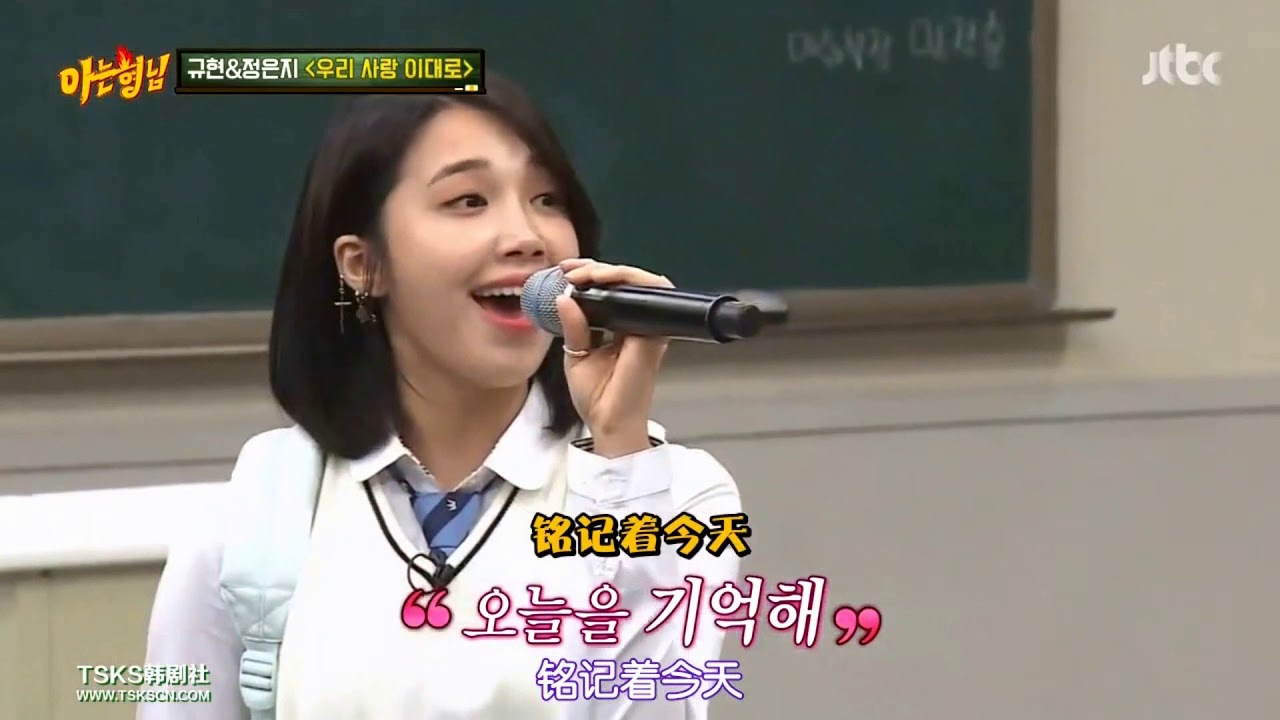 Knowing Bros - Eun Ji & KyuHyun Our Love Like This |  郑恩地 曺圭贤 - 我们的爱情就这样 认识的哥哥