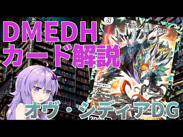 オヴシディア dg デュエマ 多人数戦だからこそ強い オヴ・シディアDG