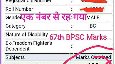 67th BPSC Prelims Marksheet, BPSC PT Marks 67th BPSC Marks ,#67thbpsc #bpscmarksheet #bpscptresult