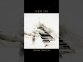 아침의 자유 | 고독과 자유 미니멀리즘 피아노 #shorts #cafemusic #focusmusic #공부음악 #작업음악 #잔잔한음악 #집중음악 #카페음악 #피아노