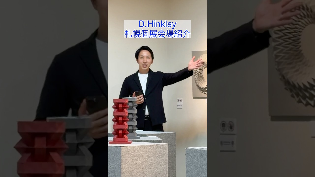 明日6/6から！D.Hinklay札幌個展の会場を紹介します！