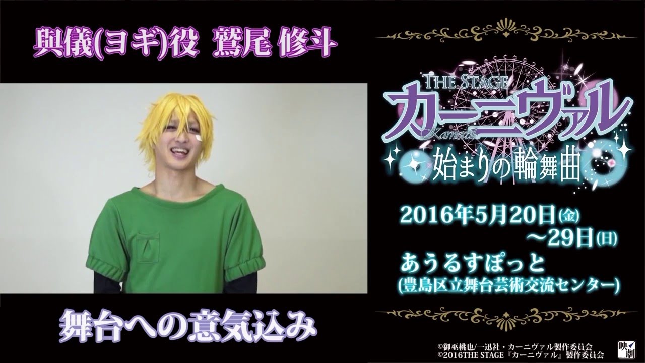 THE STAGE『カーニヴァル 始まりの輪舞曲』公式サイト - スペシャル