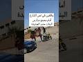 واقفين امام مدارس بنات مصر الجديدة عاجل News 