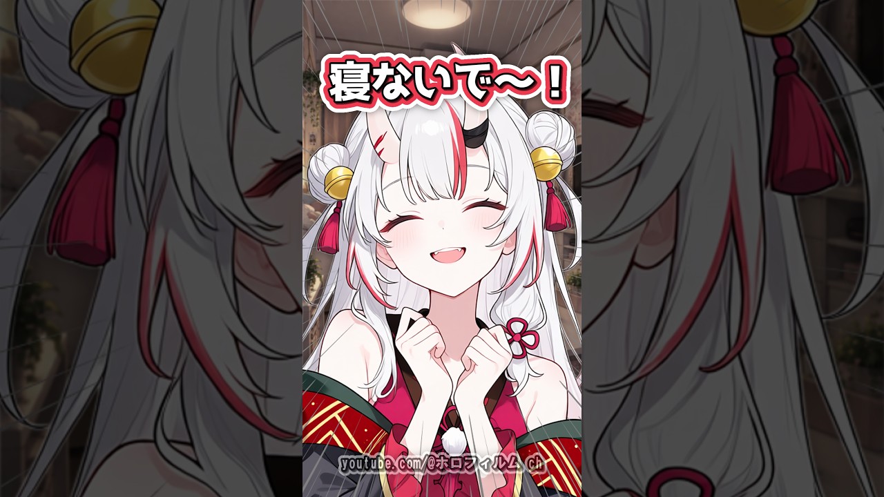 寝ちゃったじゃんもう! #shorts #hololive #vtuber #ホロライブ #切り抜き