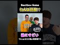 覚醒してmomimaruに勝っちゃうたんぼ!?!?!? #新作のハーモニカ #Beatbox #shorts