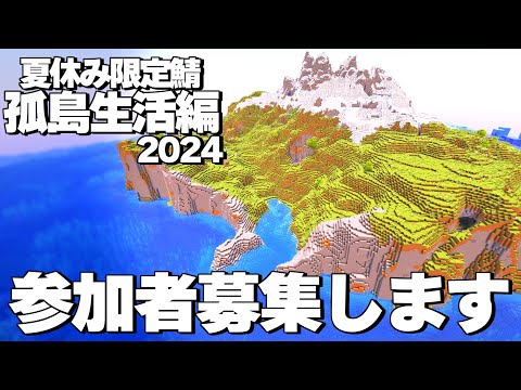 【統合版&JAVA版】誰でも入れる8月のマイクラ参加型サーバーへの参加者を募集します!【2024】