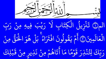 سورة السجدة مكتوبة كاملة بخلفية زرقاء بالخط العثماني بدون صوت