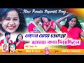 Beder meye josna  amay katha diyechile new jhumur song  singer  gour roy  mira das purulia song