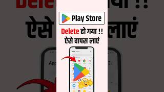 Play Store app not showing in home screen | play store delete ho gaya usse kaise download kare