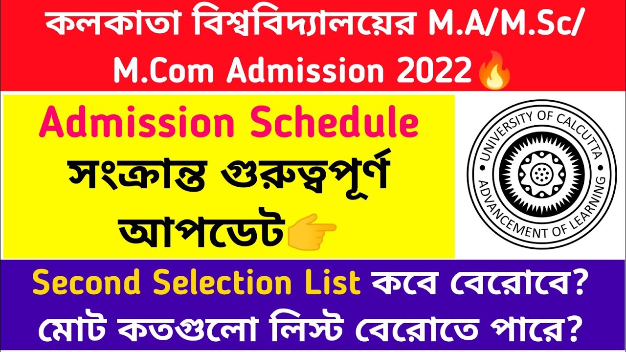 Calcutta University🔥: PG Admission Schedule 2022: Second Selection List: Important Update!!