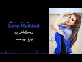 لينا حداد 2020