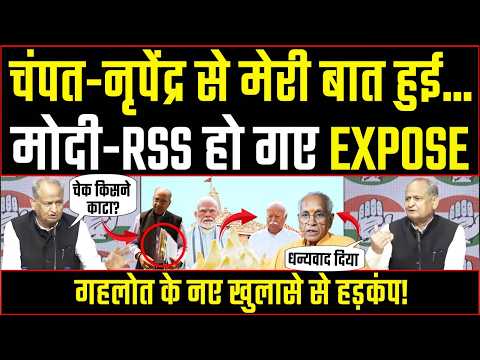 LIVE | मंदिर चोरी, कौन-किससे मिला? अशोक गहलोत के खुलासे से हड़कंप! | Ashok Gehlot | Ram Mandir