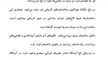 Farsi Reading: For Intermediate to Advanced Farsi Learners: Book 3 - Lesson 43