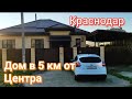 Уютный Дом Недалеко от Центра Краснодара