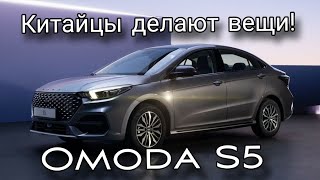 Китайцы делают вещи!Omoda S5.