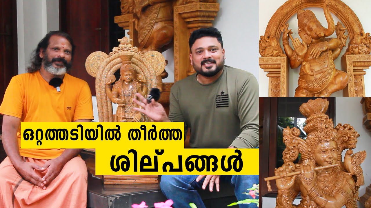 Wooden craft | Ganapati sculpture | Singe wood sculpture | Krishna Sculpture | guruvayoorappan