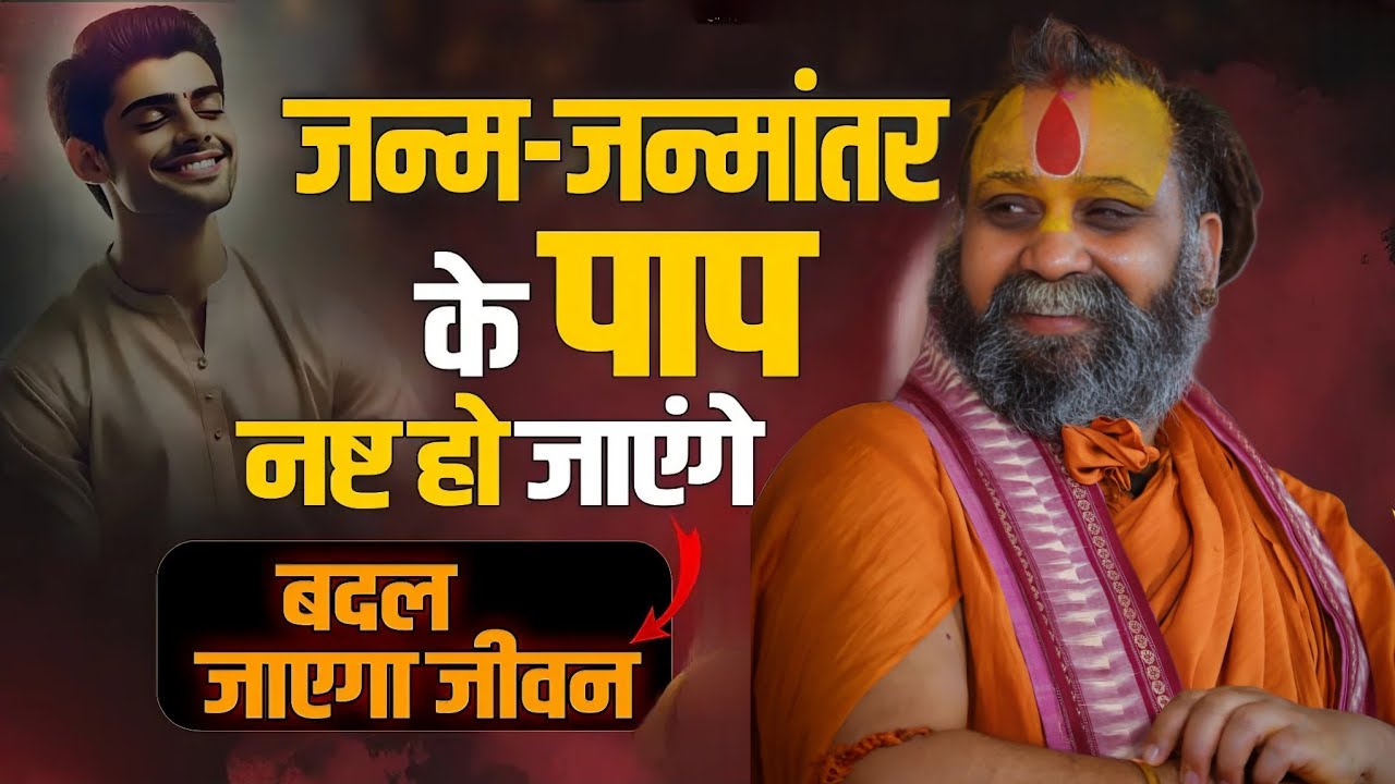 जन्म जन्मांतर के पाप नष्ट हों जायेंगे l Ram Nam Mahima l SHRI RAJENDRA DAS JI MAHRAJ JI KALYAN YATRA