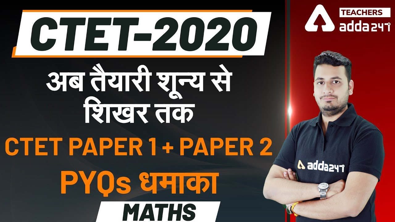CTET Maths 2020 | CTET Maths Previous Year Questions | CTET Paper 1 & 2 ...