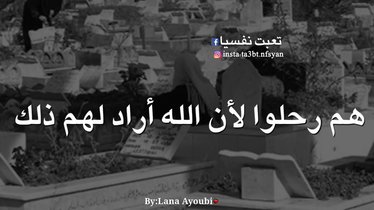 إن موت شخص عزيز عليك😔إنه شيء محزن😯😯💔