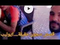 عبد الاله الأزرق est en direct  قصه واحد السجن كذاب وتخرق الفتنه بين الشباب والتحريض mp3