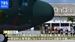 トンガ派遣の自衛隊でコロナ拡大 支援活動が中断