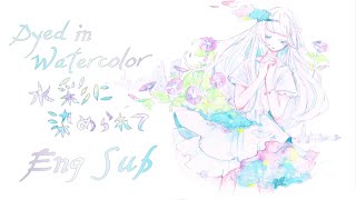 【Misumi ft. Hatsune Miku】 Dyed in Watercolor (水彩に染められて) - English Subbed