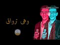 ابيض على كل صفينى حوده بندق 