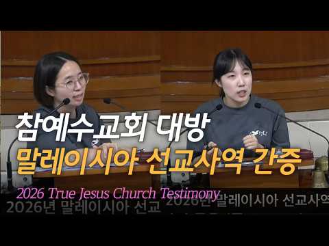 말레이시아 선교사역 간증