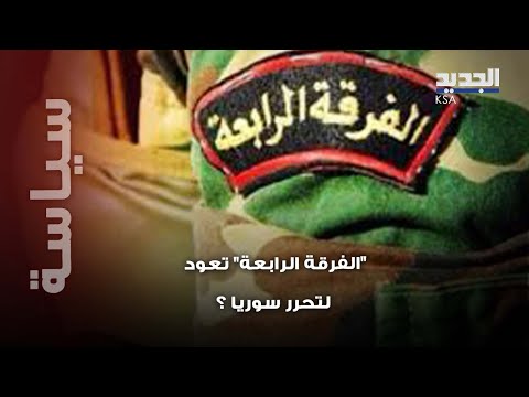 كان قريب من ايران خلال حكم الأسد معلومات صادمة عن غياث دلا وكيف يخطط لتحرير سوريا