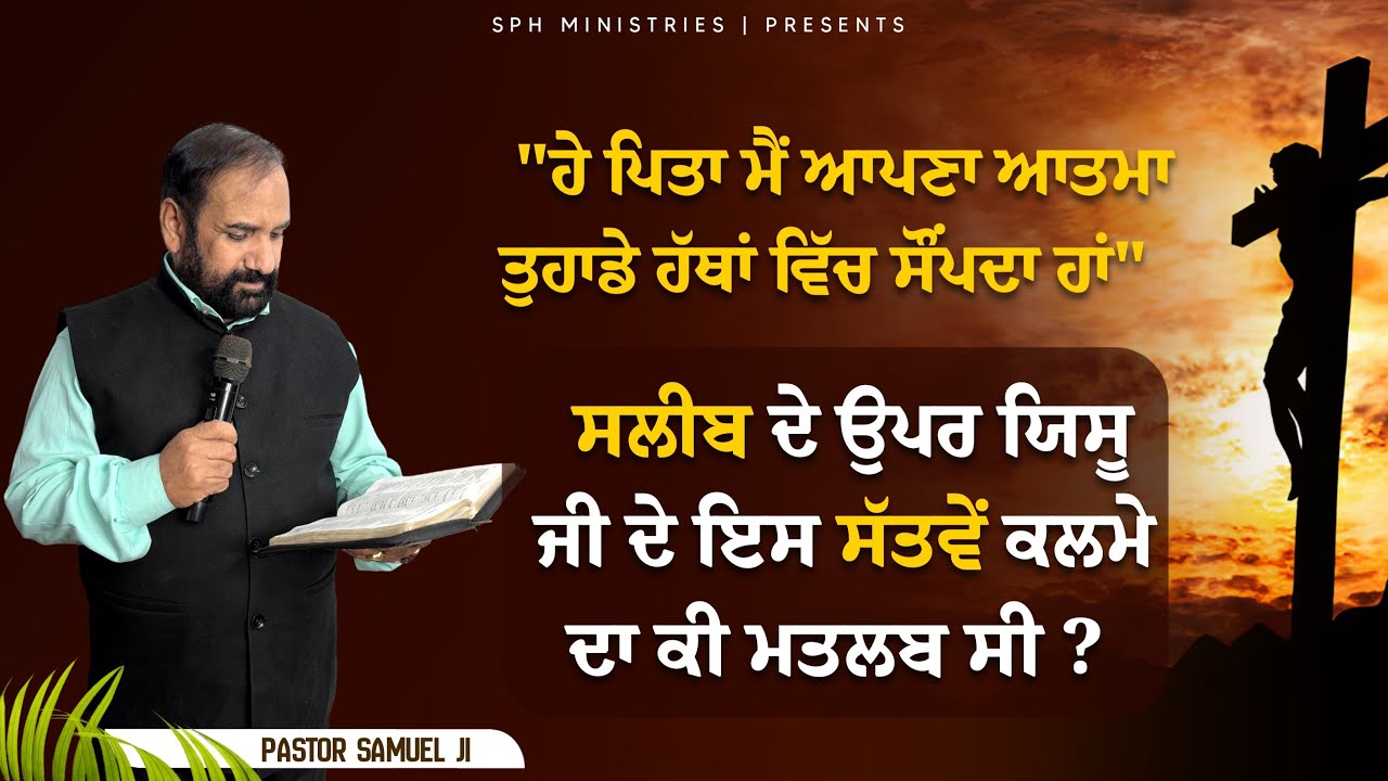 Pastor Samuel Ji | येशु के सातवें कलमे का मतलब | Live Prayer Meeting & Sermon | SPH MINISTRIES