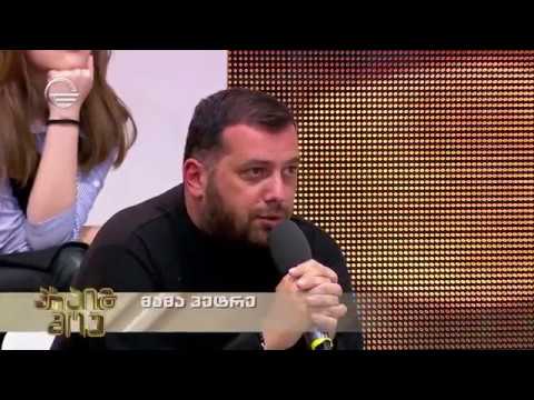 თავისუფლების განმარტება მამა პეტრესგან