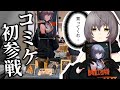 【初参加】個人勢Vtuberが同人誌を作ってコミケにサークル参加した結果【C103】