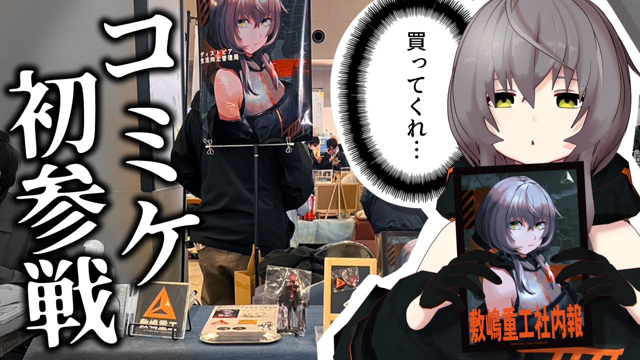 First time participating] What happened when an indie Vtuber made