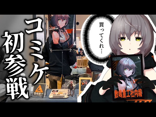 First time participating] What happened when an indie Vtuber made