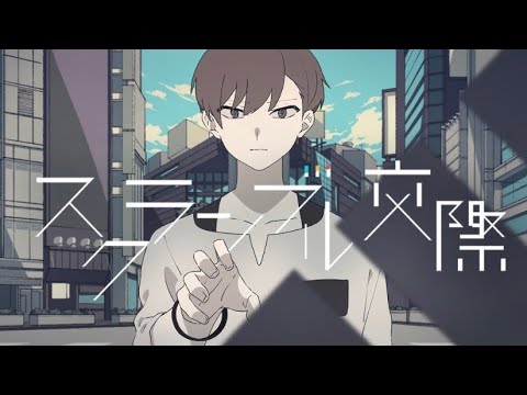 【グリスタ】スクランブル交際【じゅう×ゐりこ豆×柊太郎×シロネコ】