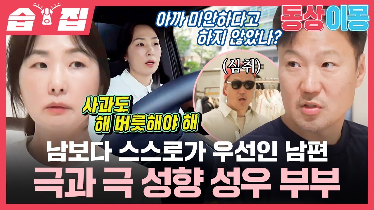 [#습집🗂] 국보급 원톱 성우 정형석♥박지윤 부부🥰 잘못해도 사과조차 안 하는 남편 때문에 속 터짐💢 | 동상이몽2 - 너는 내 운명 | SBS