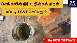 How to Test Water absorption capacity of brick at SITE #brick #testingvideo