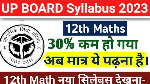Up Board Class 12th Math 30% Reduced Syllabus 2023 | Up Board Class 12 Mathmatics Syllabus 2022-23