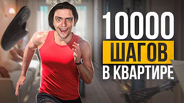 Сколько нужно времени чтобы пройти 10000 шагов